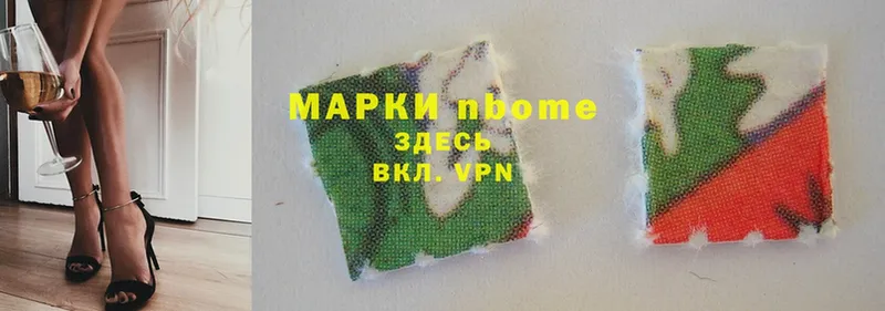 Марки N-bome 1,8мг Балей